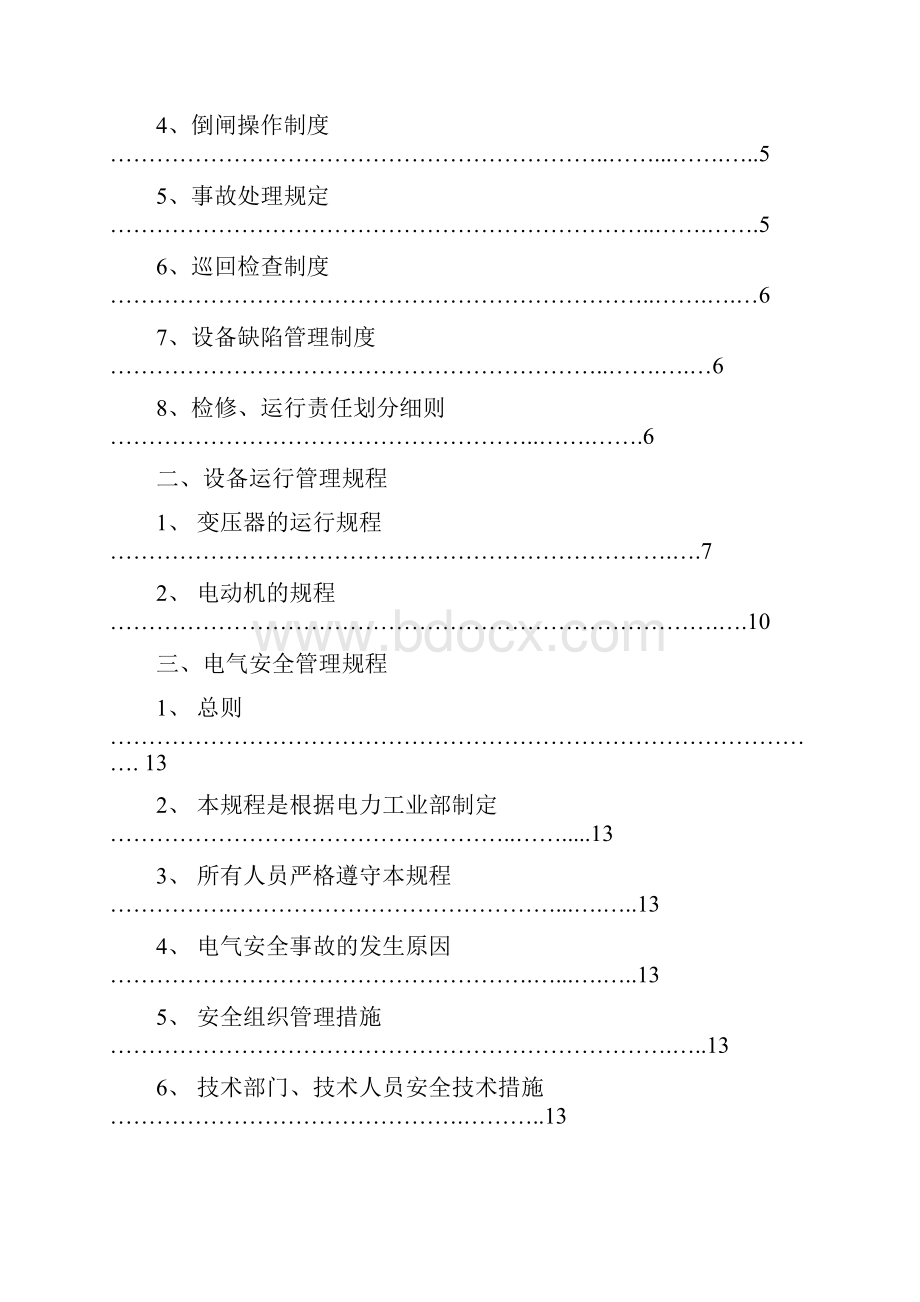 水泥运行岗位操作手册.docx_第2页