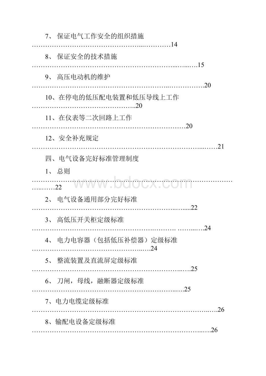 水泥运行岗位操作手册.docx_第3页