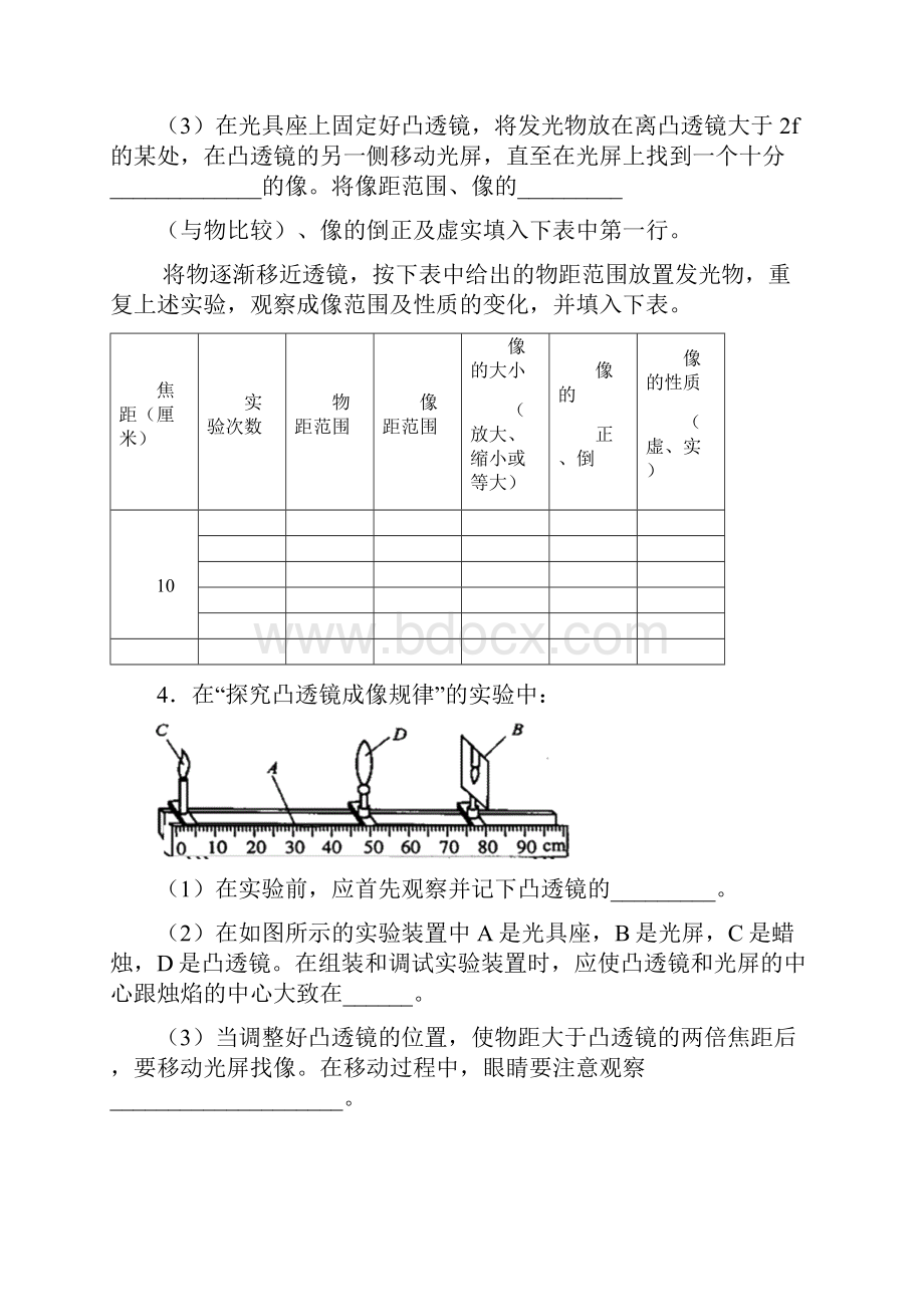 上海市中考物理必考的14个学生实验题无答案.docx_第3页