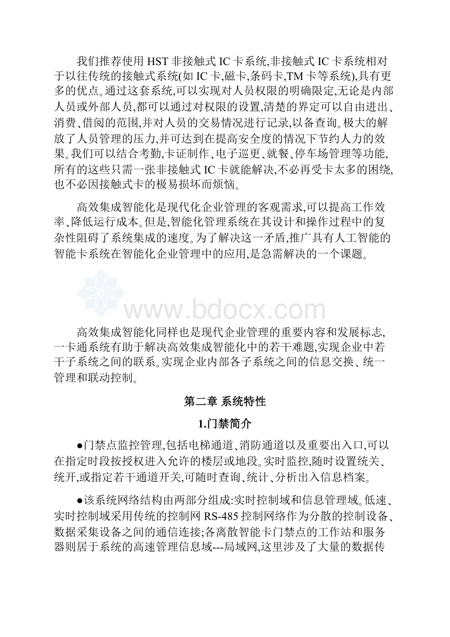 某智能小区门禁系统设计方案书.docx_第3页