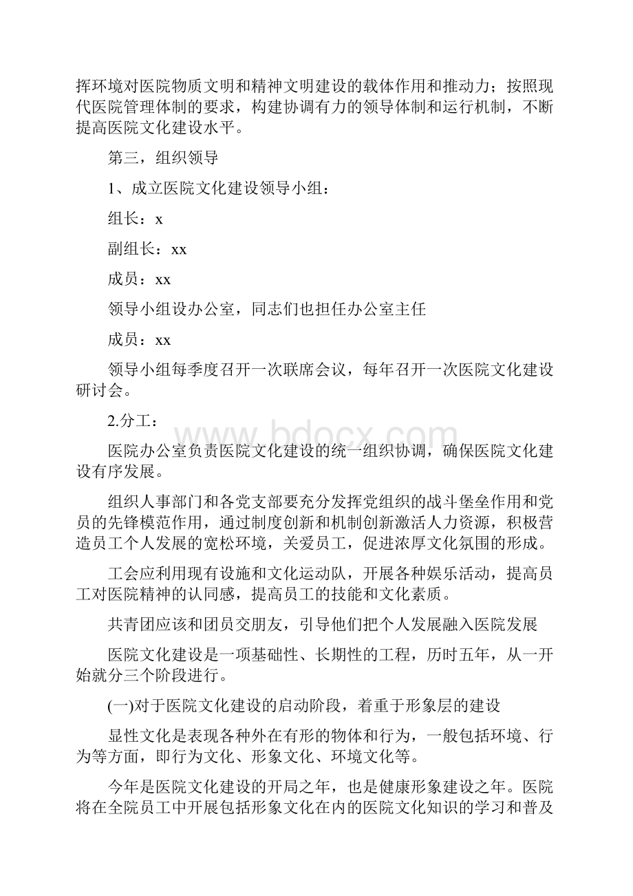 文化建设工作计划范文.docx_第2页