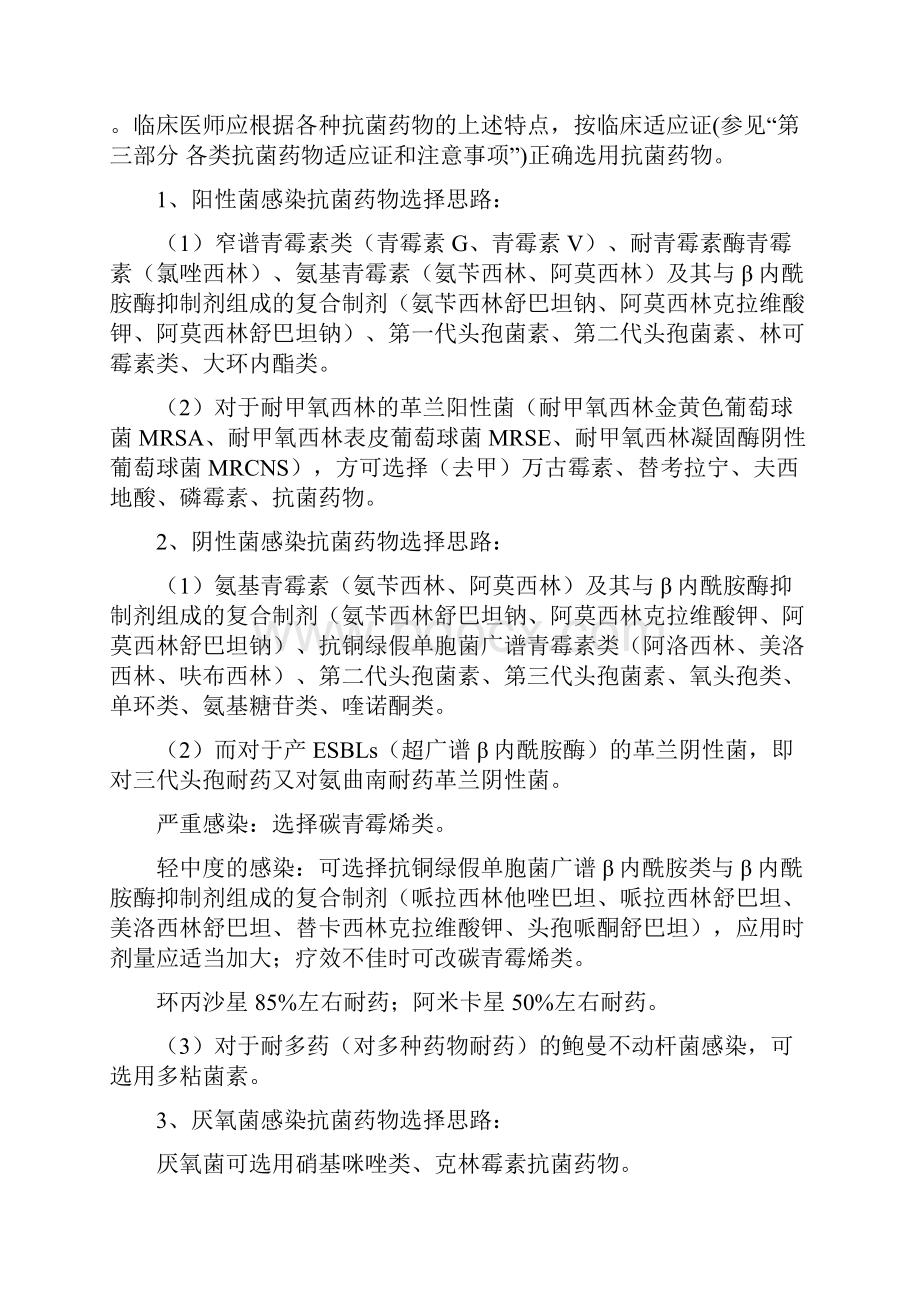 抗菌药物临床应用指导原则实施细则之欧阳科创编.docx_第2页