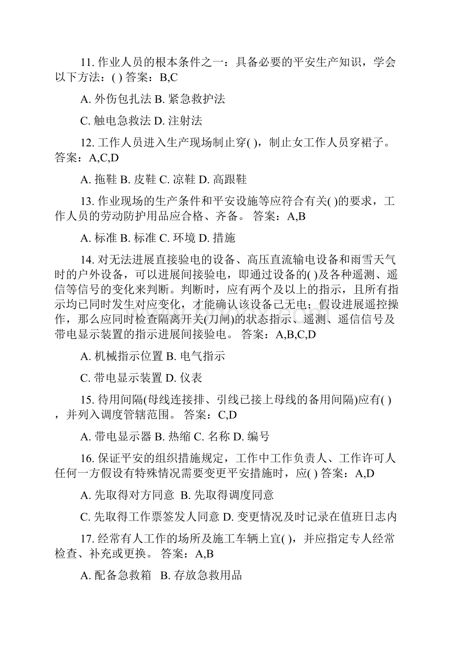 安全规程考试多选题.docx_第3页