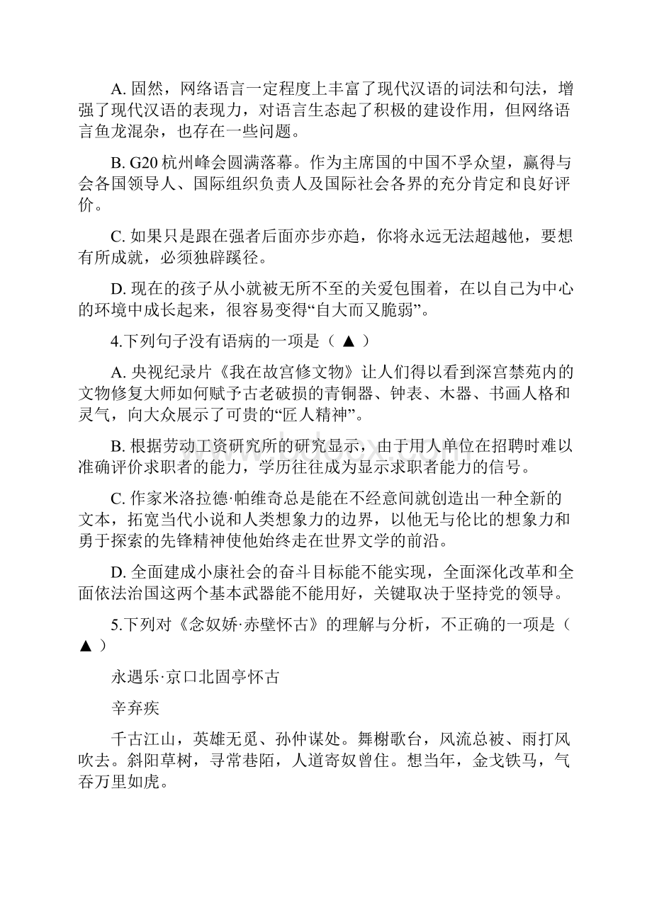 完整版浙江省宁波市学年高一第一学期期末考试语文试题汇总.docx_第2页