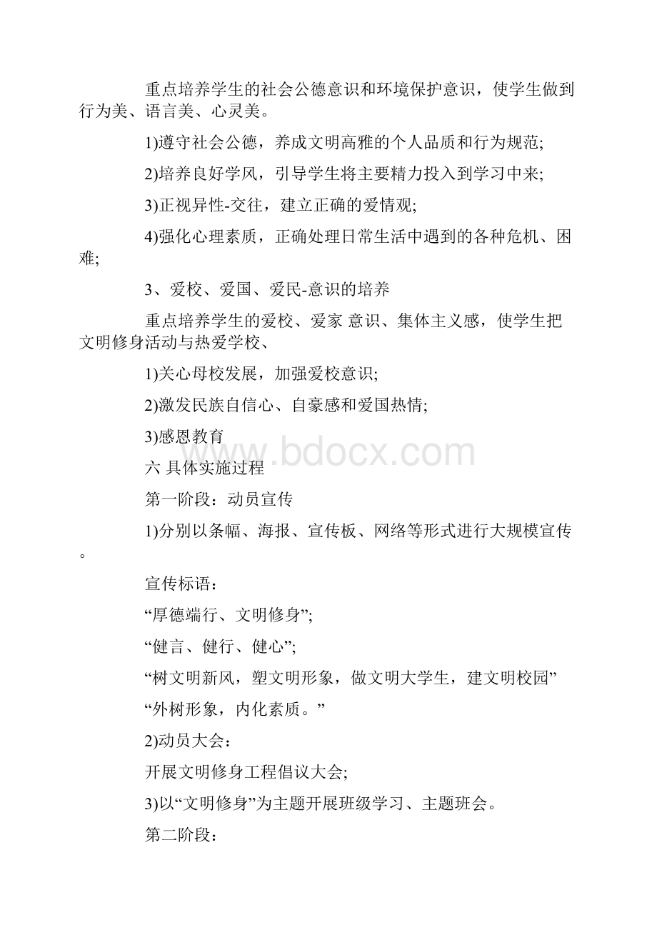 文明修身活动策划书.docx_第2页