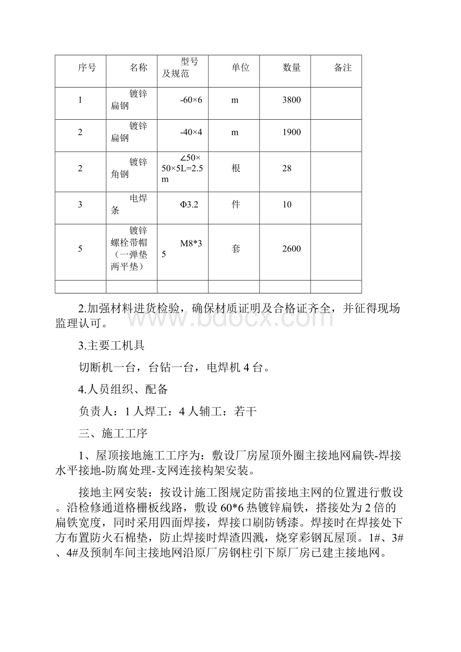 屋顶光伏区接地施工方案.docx_第3页