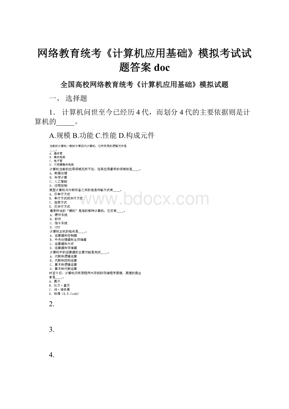 网络教育统考《计算机应用基础》模拟考试试题答案doc.docx_第1页