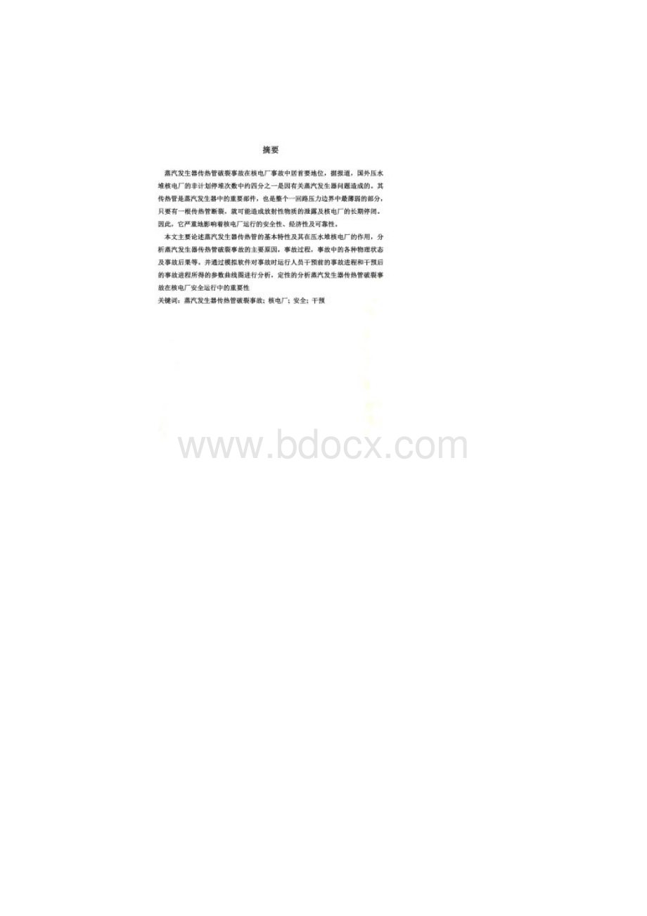 核安全分析论文.docx_第2页