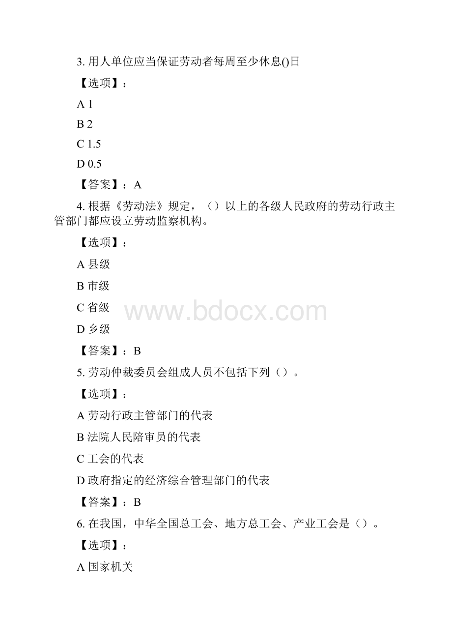 最新奥鹏东北师范大学劳动法20秋在线作业1参考答案.docx_第2页