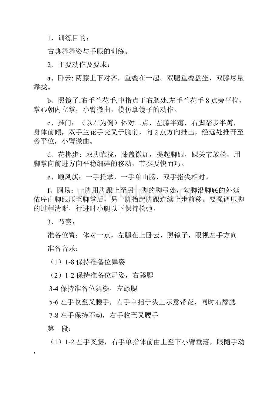 中国舞蹈考级七级教材之欧阳治创编.docx_第2页