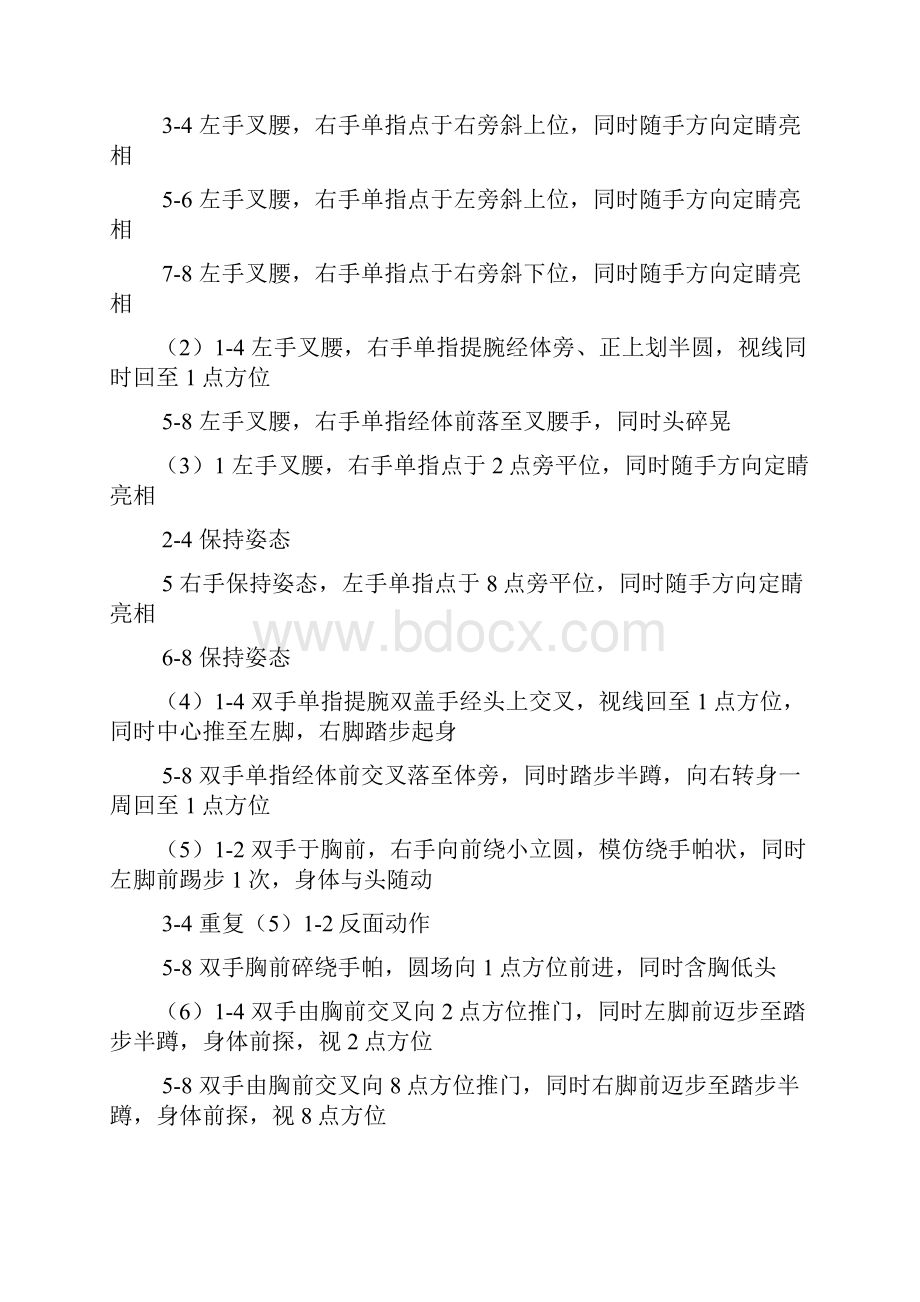 中国舞蹈考级七级教材之欧阳治创编.docx_第3页