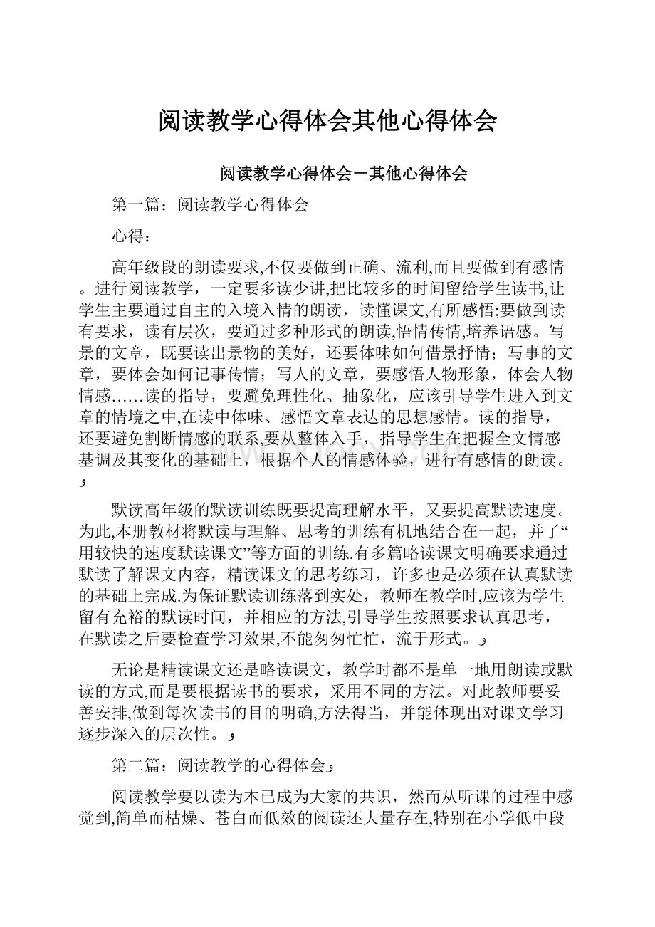 阅读教学心得体会其他心得体会.docx