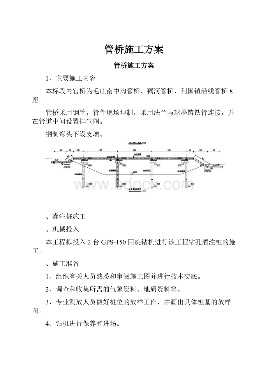 管桥施工方案.docx