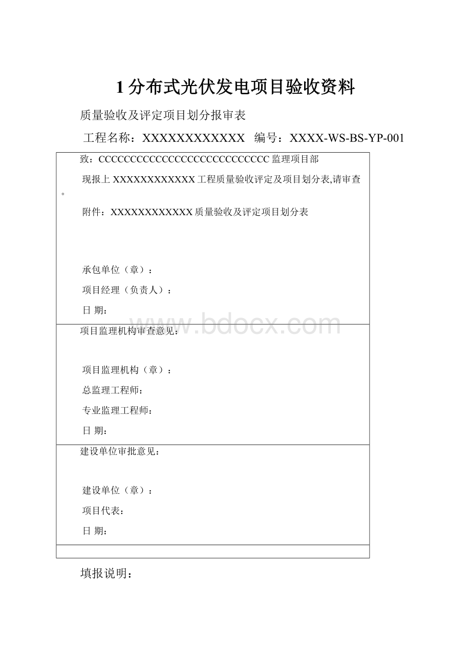 1分布式光伏发电项目验收资料.docx_第1页