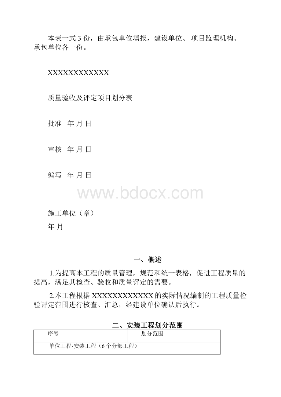 1分布式光伏发电项目验收资料.docx_第2页