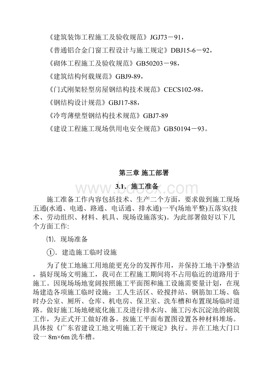 商业区总承包施工组织设计施工方案.docx_第2页