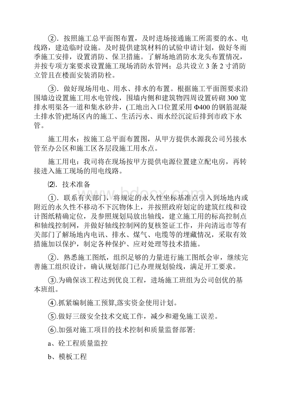 商业区总承包施工组织设计施工方案.docx_第3页