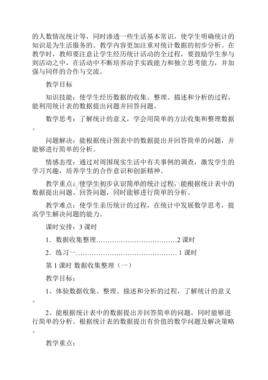 人教版二年级数学下册教案全册.docx_第2页