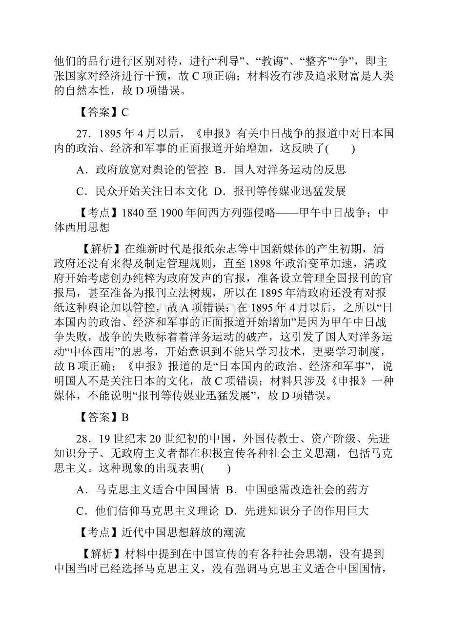 吉林省长春市普通高中届高三质量监测三文综历史试题.docx_第3页