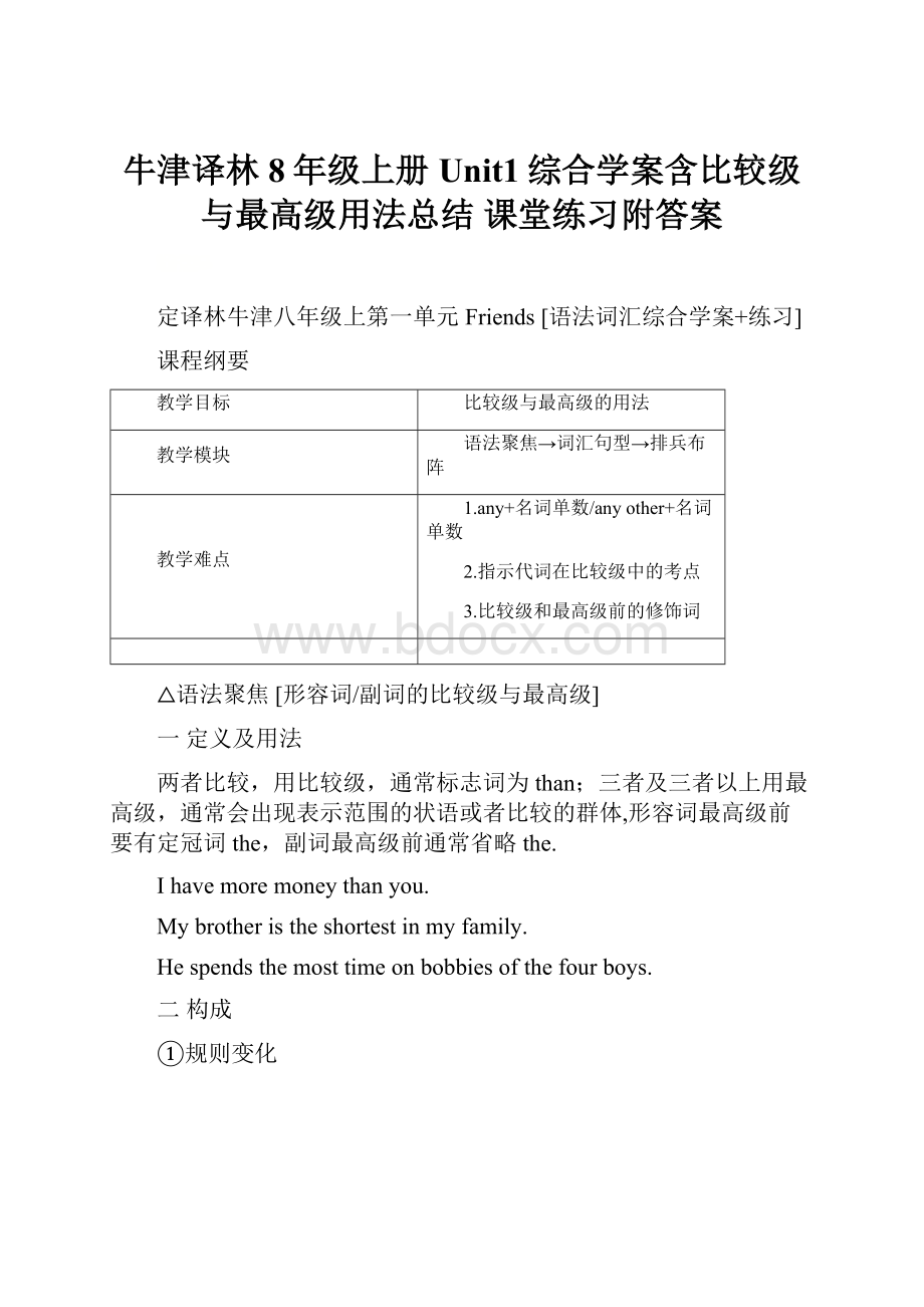 牛津译林8年级上册Unit1综合学案含比较级与最高级用法总结 课堂练习附答案.docx