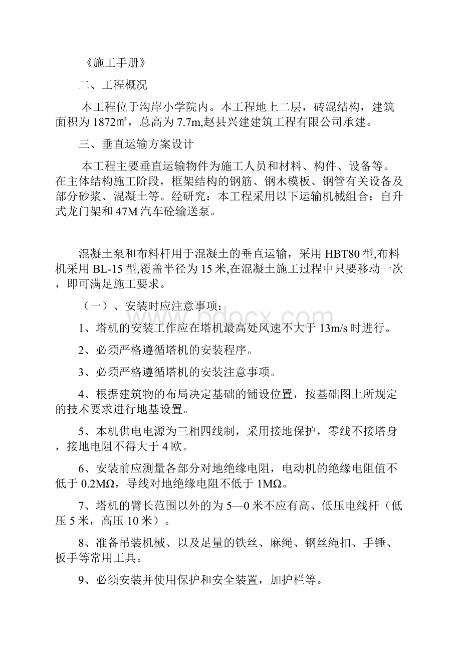 物料垂直运输施工方案.docx_第2页