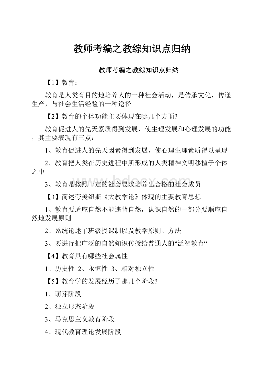 教师考编之教综知识点归纳.docx