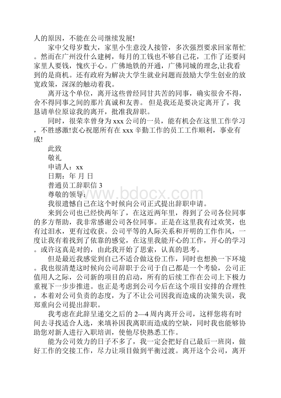 普通员工辞职信.docx_第2页