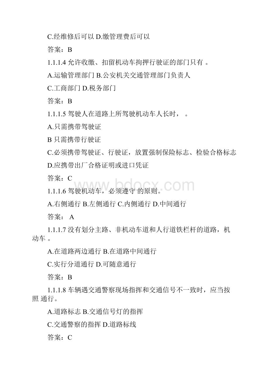 科目一试题下载.docx_第2页