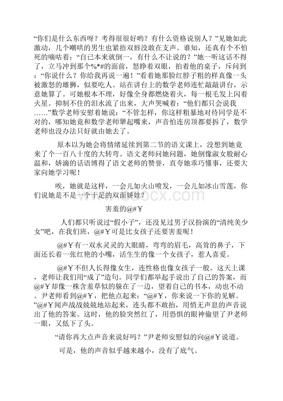 六年级语文上册第五单元作文9篇.docx_第2页