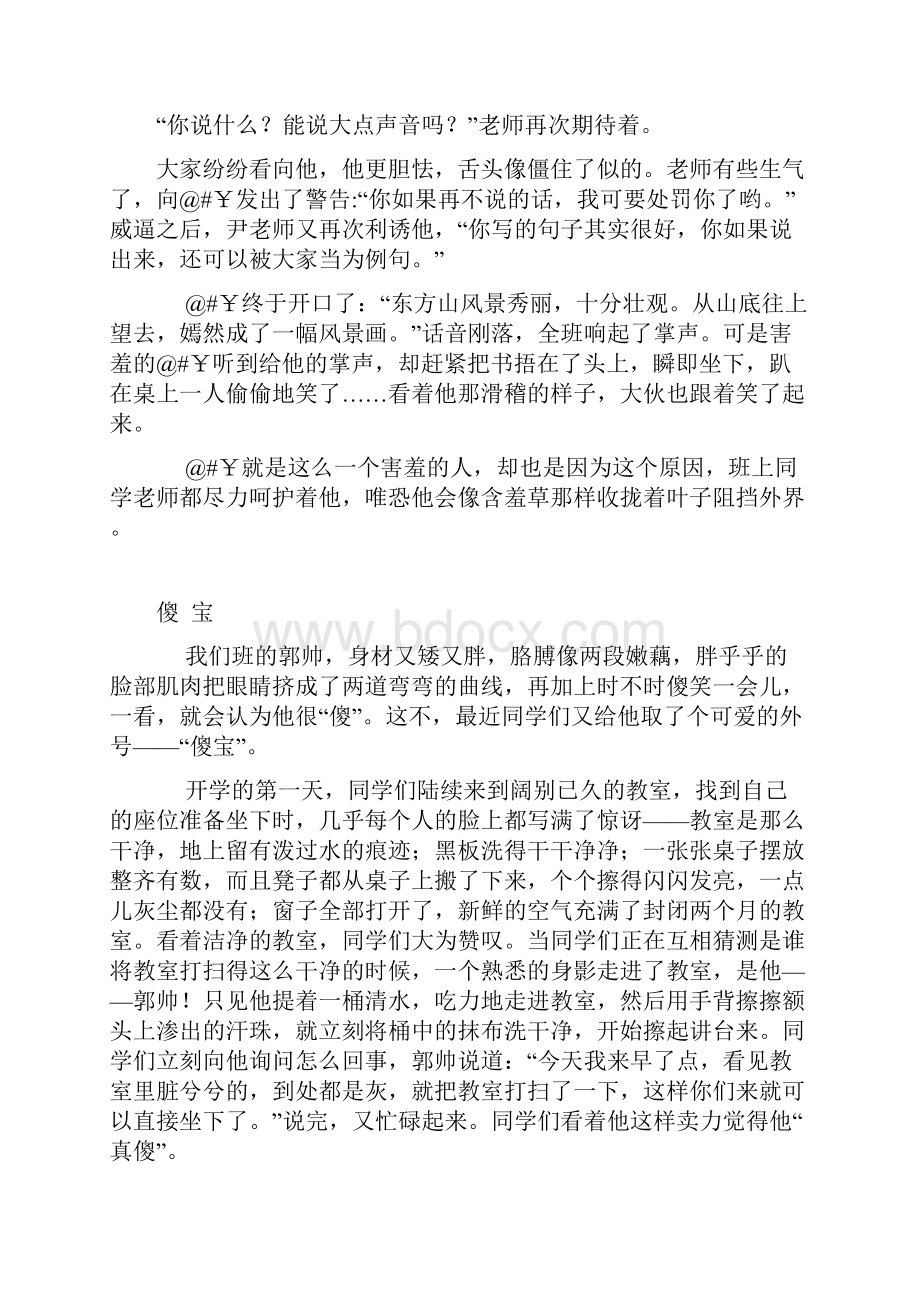 六年级语文上册第五单元作文9篇.docx_第3页