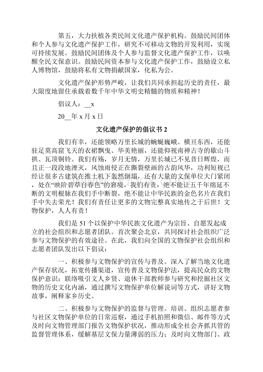 文化遗产保护的倡议书范文精选5篇.docx_第2页