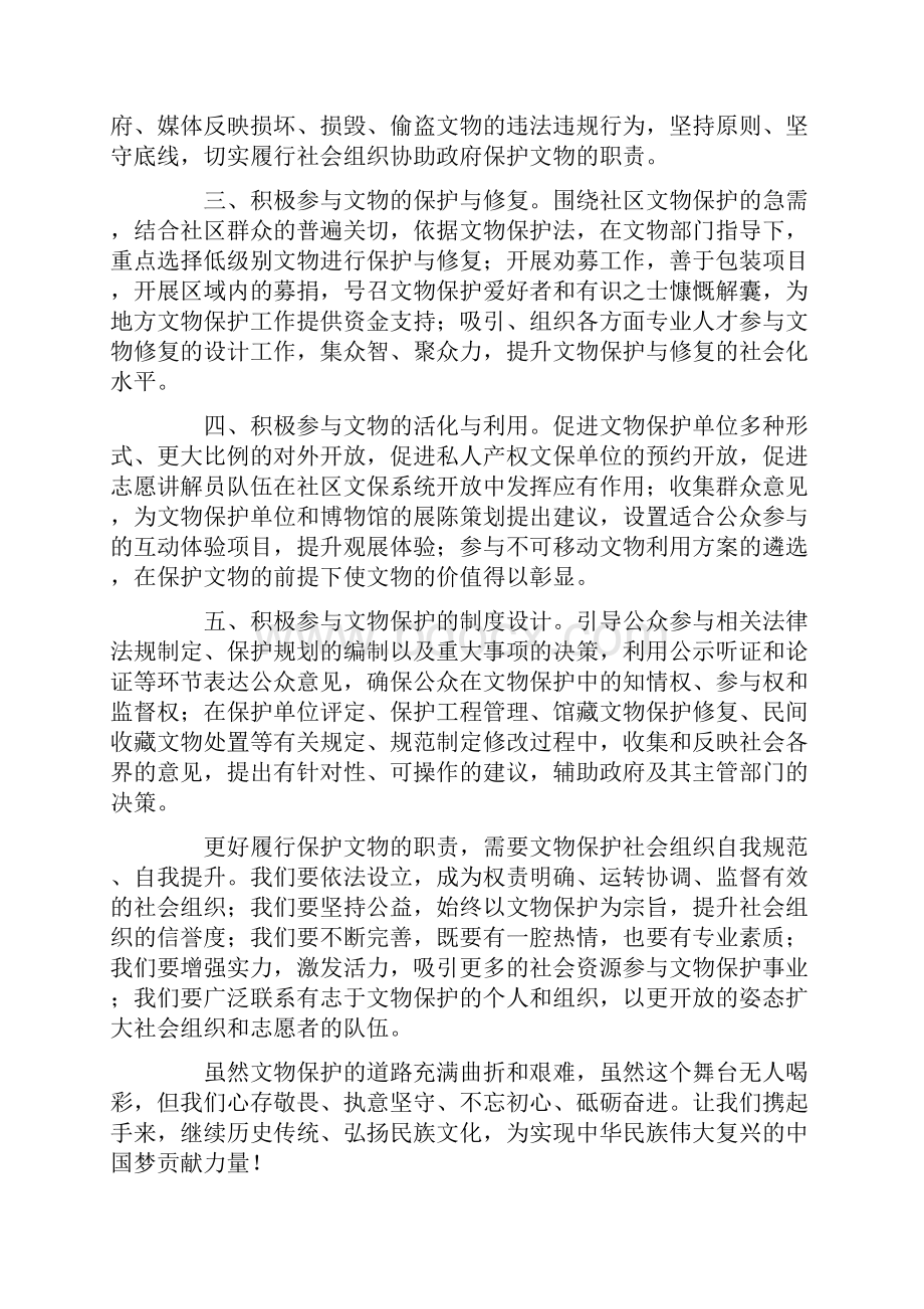 文化遗产保护的倡议书范文精选5篇.docx_第3页