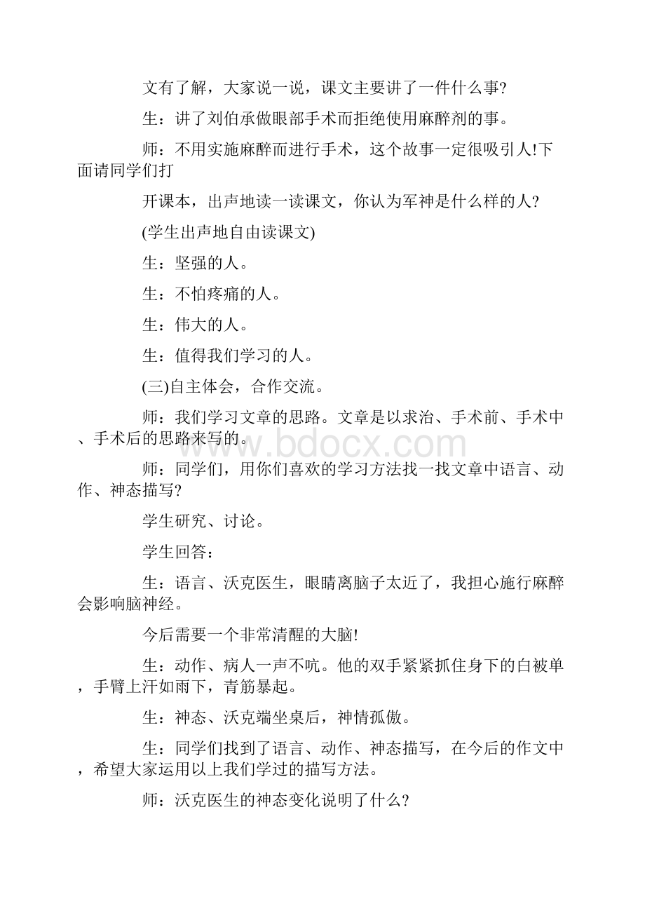 《军神》教学设计.docx_第2页