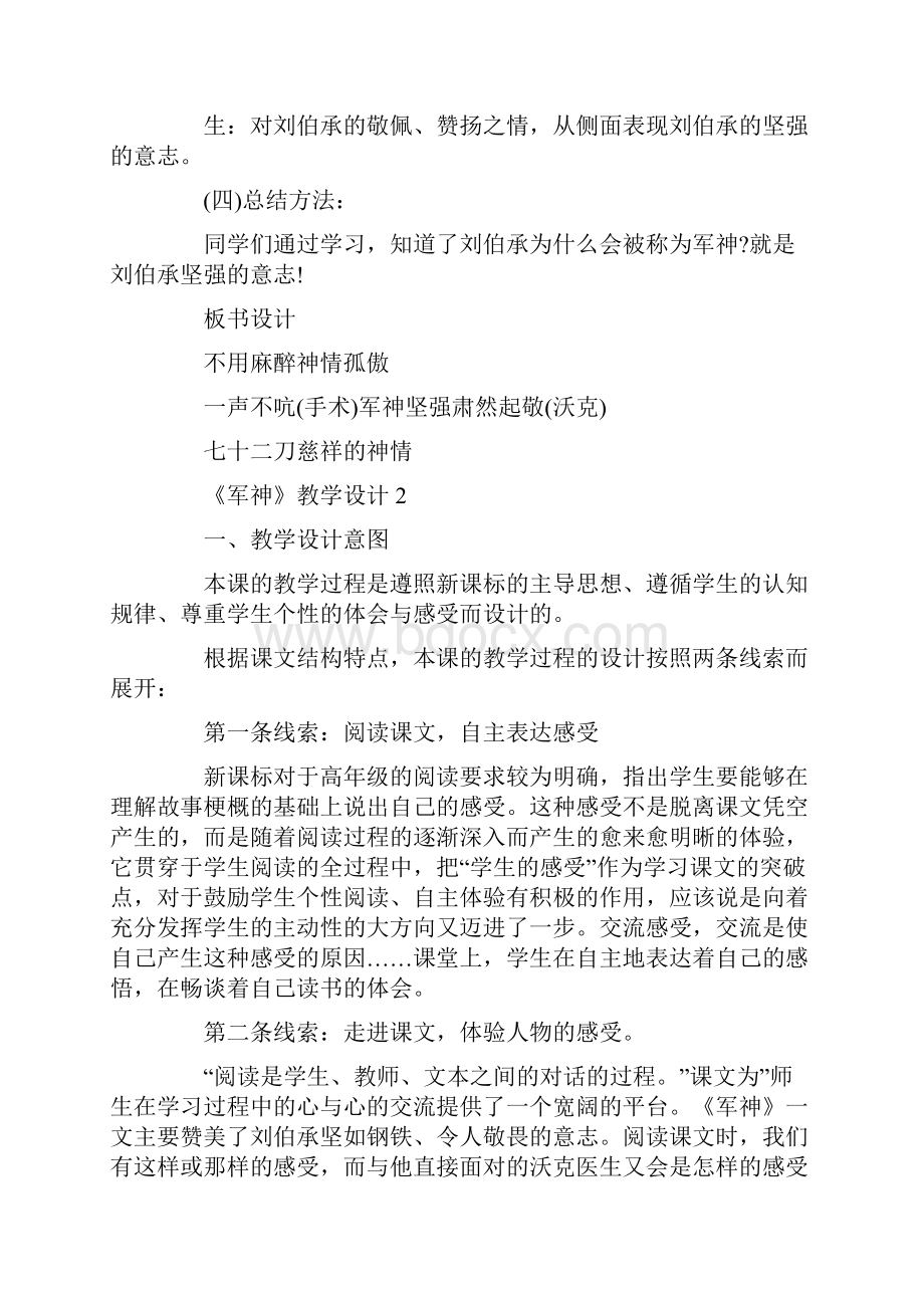 《军神》教学设计.docx_第3页