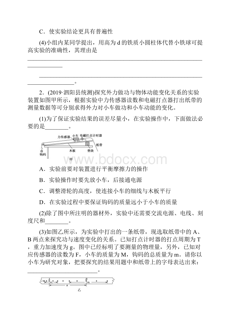 届高三高考物理二轮复习江苏《力学实验》专题专练.docx_第2页