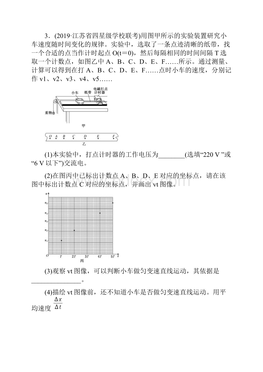 届高三高考物理二轮复习江苏《力学实验》专题专练.docx_第3页