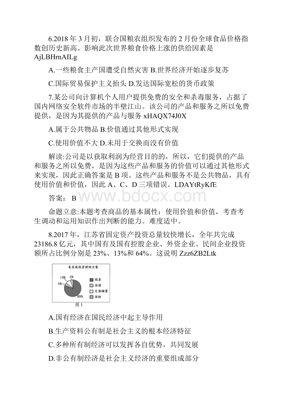 《高考真题解析版政治江苏卷解析版》.docx_第2页