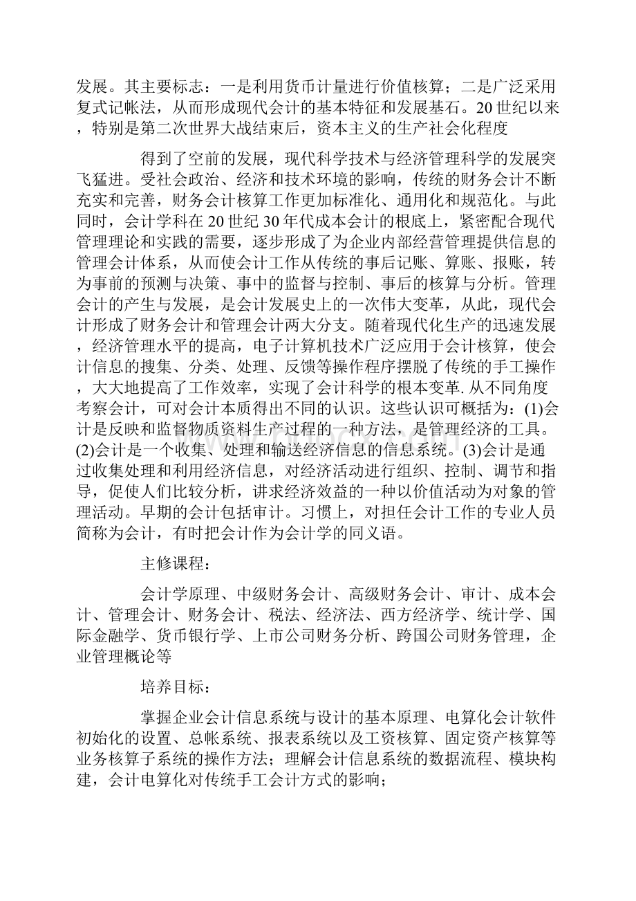 报告会计实习报告8000字.docx_第2页