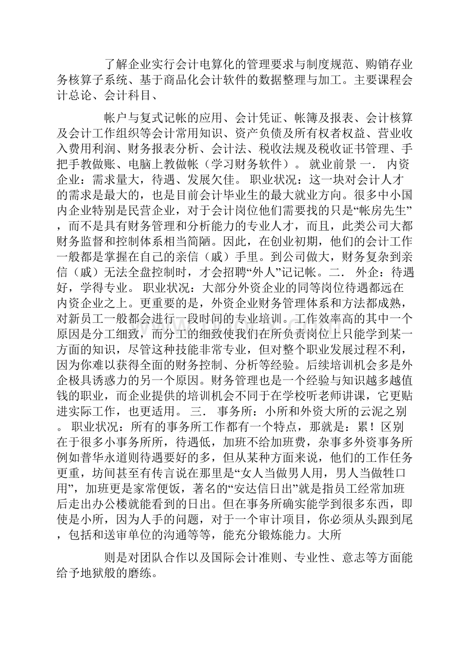 报告会计实习报告8000字.docx_第3页