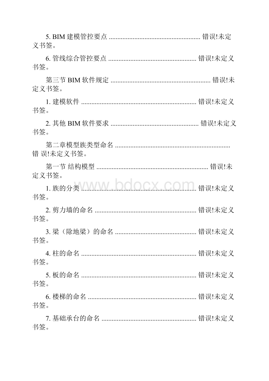 设计院应用BIM建模标准规范.docx_第2页