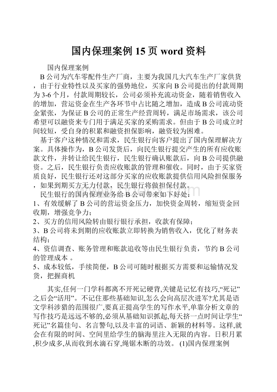 国内保理案例15页word资料.docx