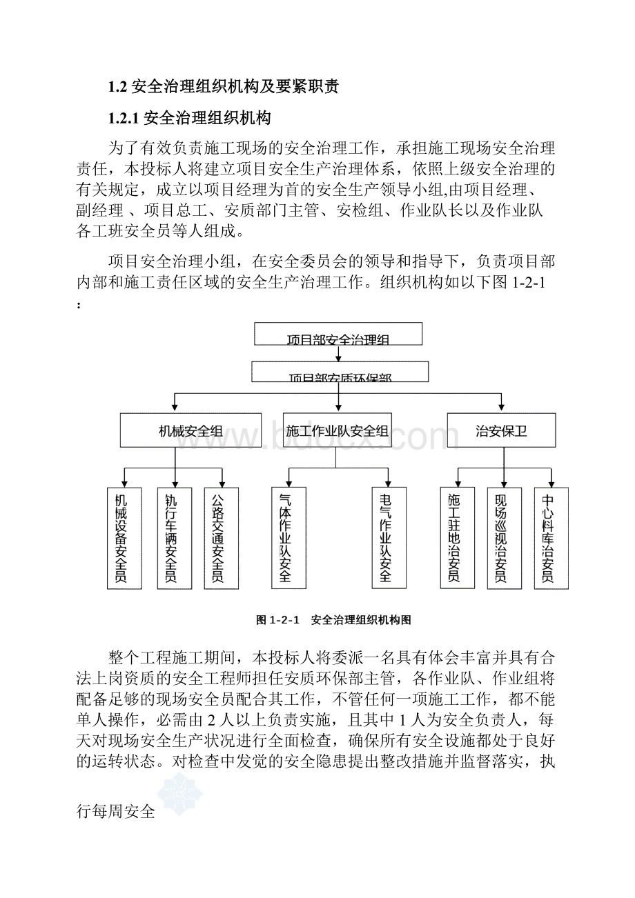 施工安全文明施工施工现场治安保卫施工环保措施.docx_第2页