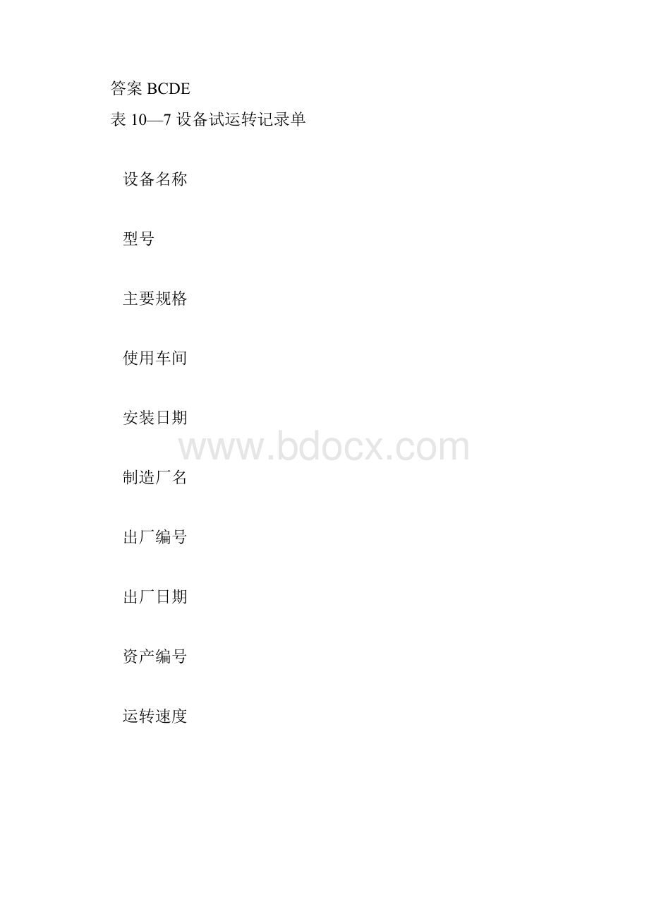 设备监理设备调试和验.docx_第2页