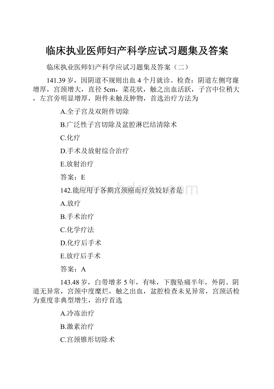 临床执业医师妇产科学应试习题集及答案.docx