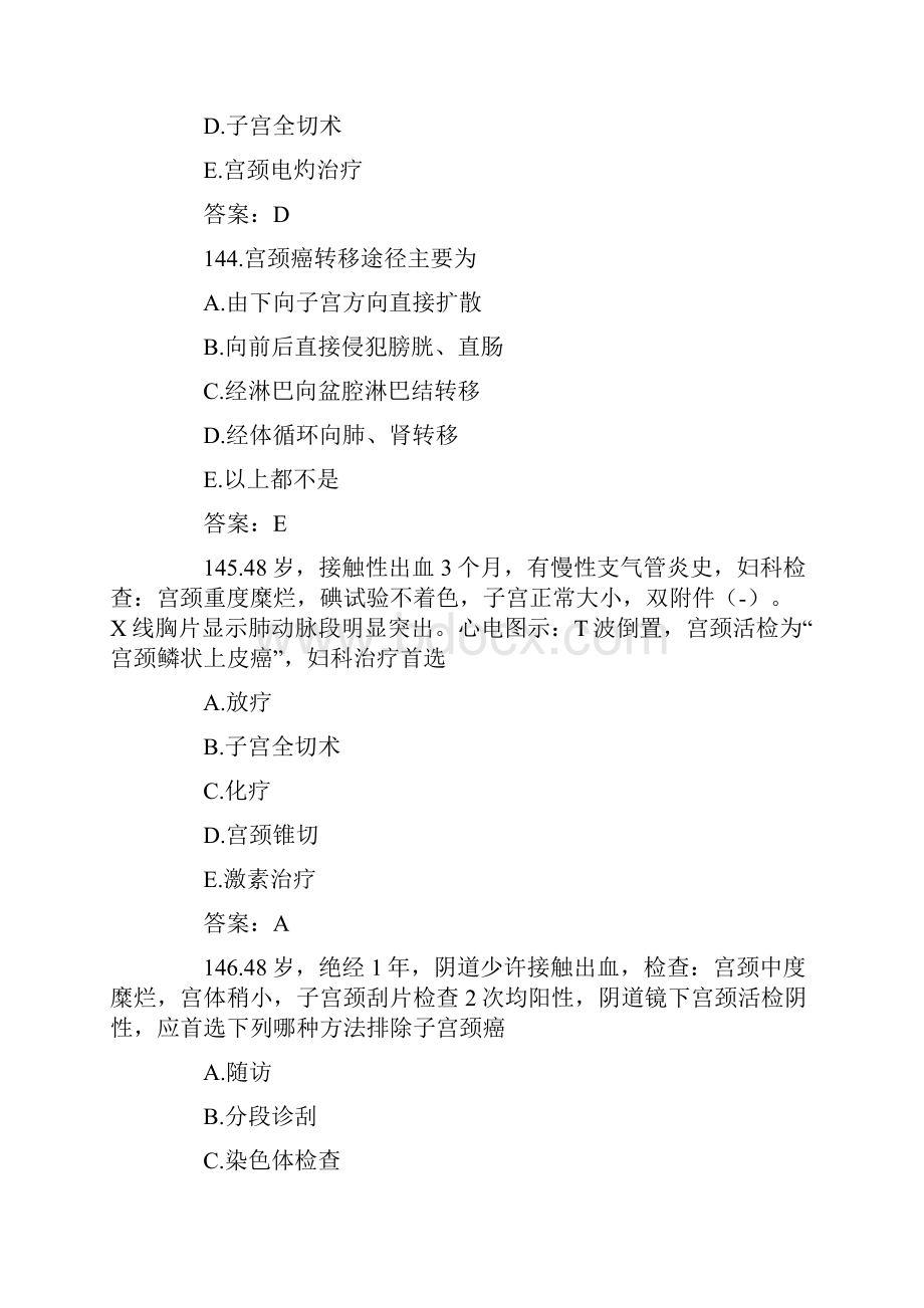 临床执业医师妇产科学应试习题集及答案.docx_第2页