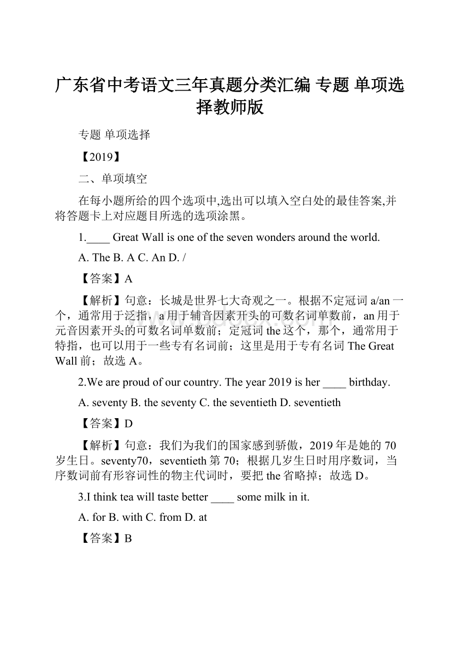 广东省中考语文三年真题分类汇编 专题 单项选择教师版.docx_第1页