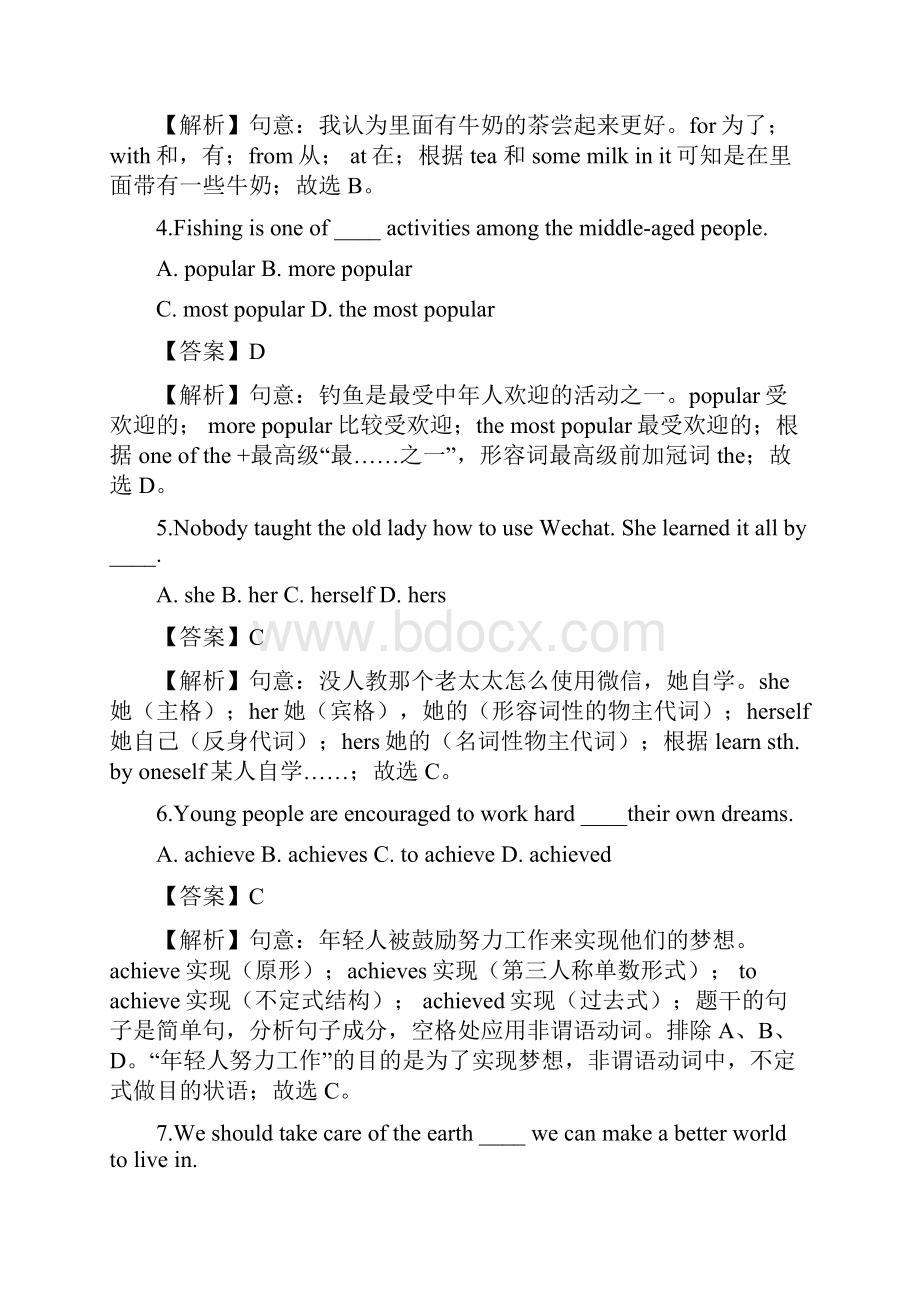 广东省中考语文三年真题分类汇编 专题 单项选择教师版.docx_第2页