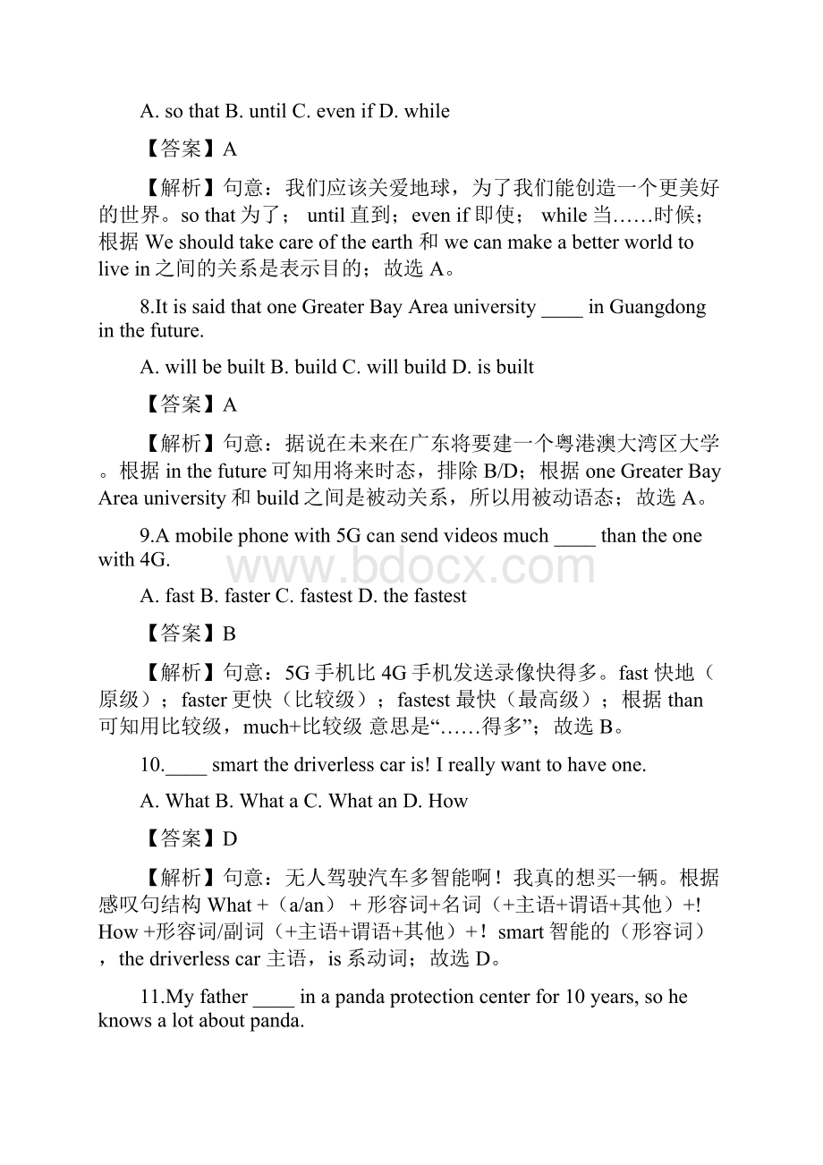 广东省中考语文三年真题分类汇编 专题 单项选择教师版.docx_第3页