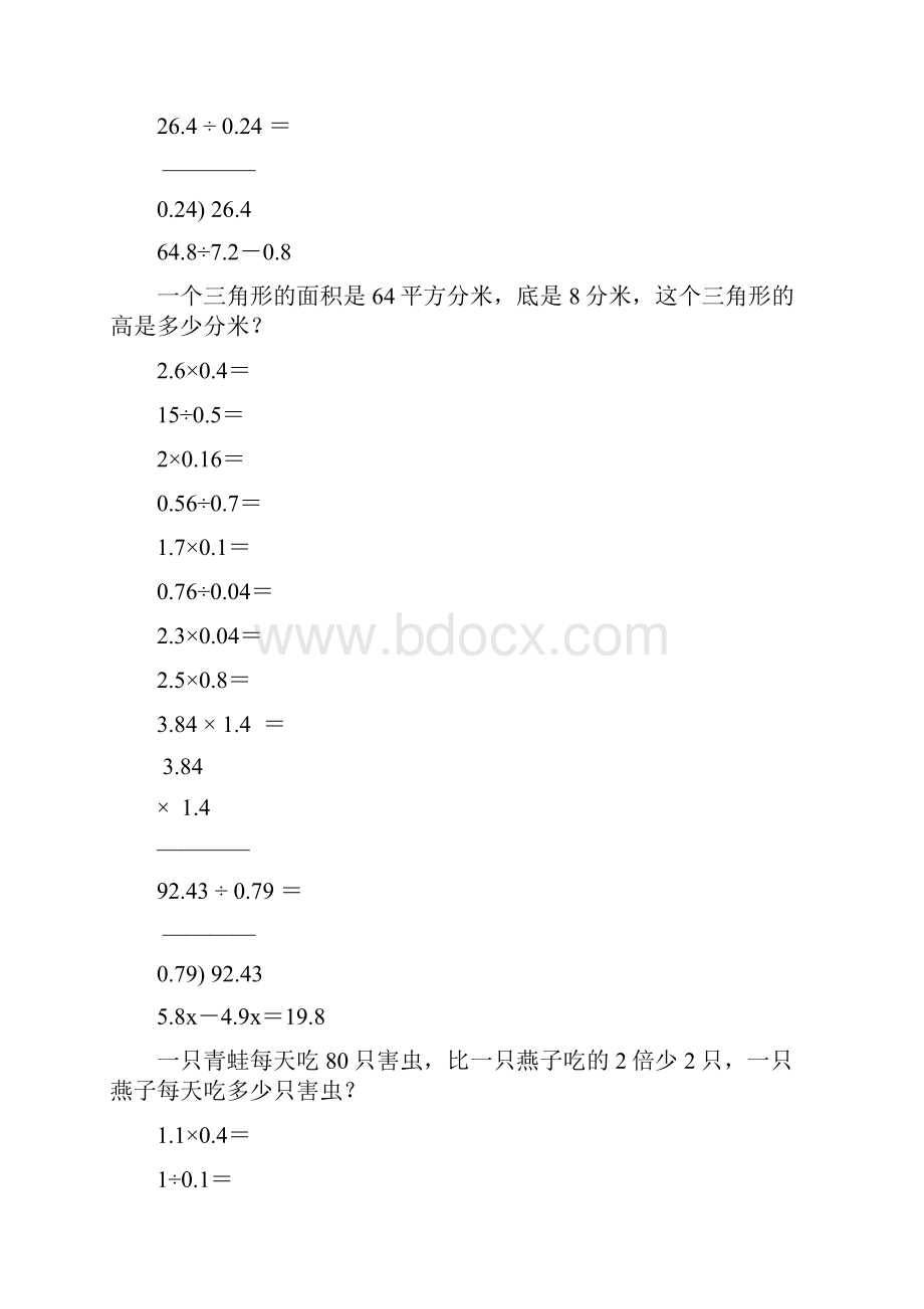 新编小学五年级数学上册寒假作业85.docx_第3页