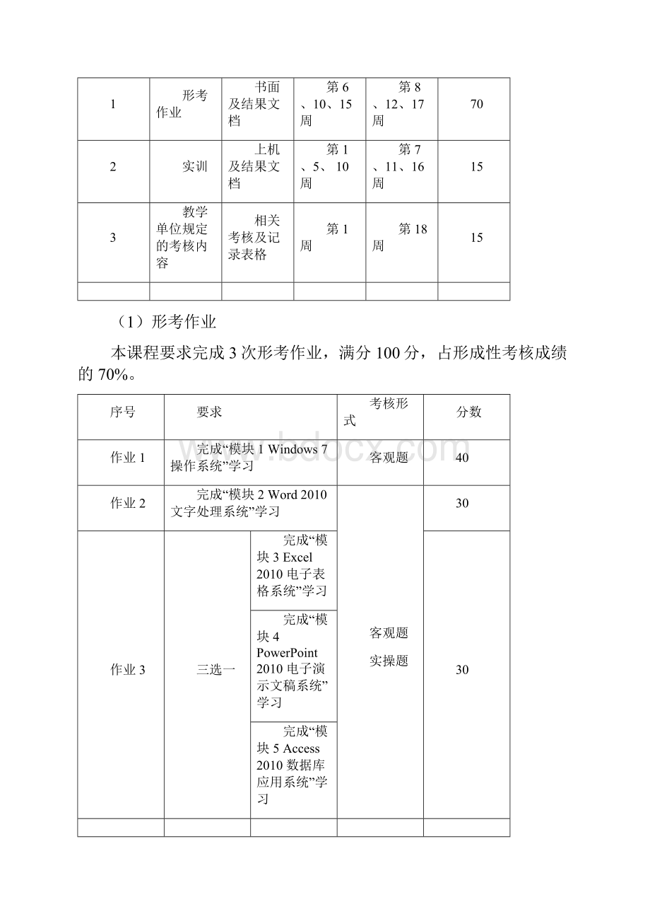 《计算机应用基础》参考答案.docx_第2页